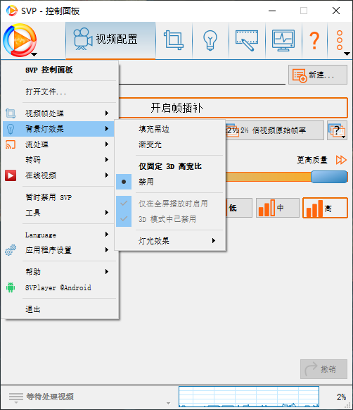 svp4配置3